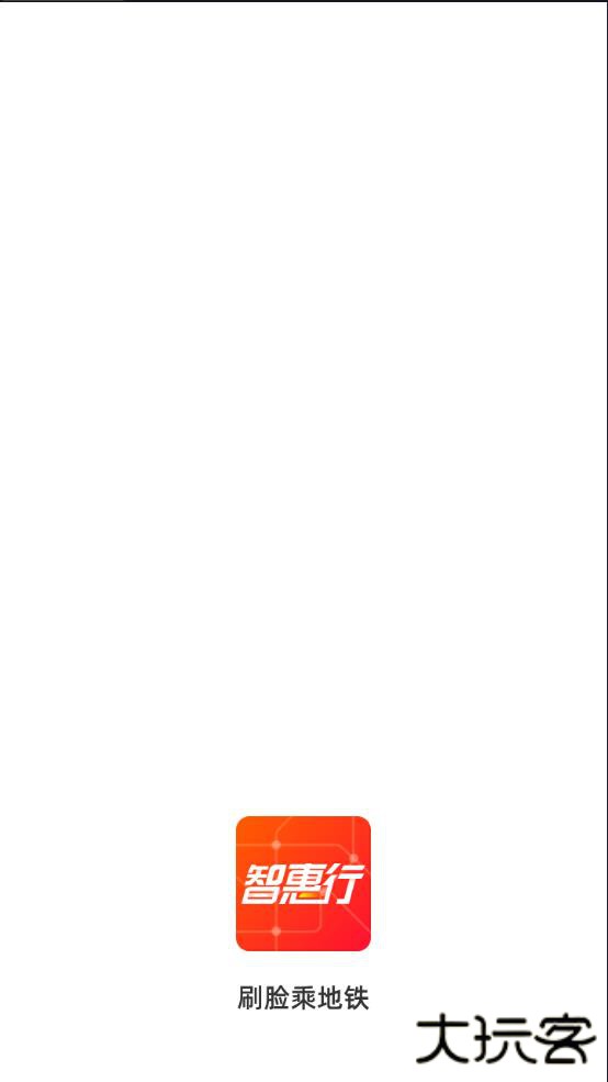 智惠行刷脸最新版