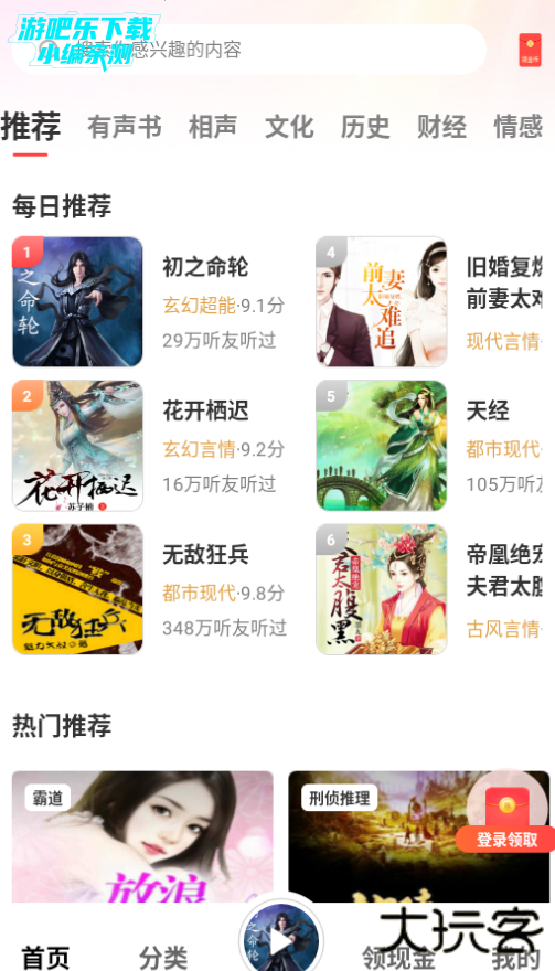 口袋畅听软件官方版