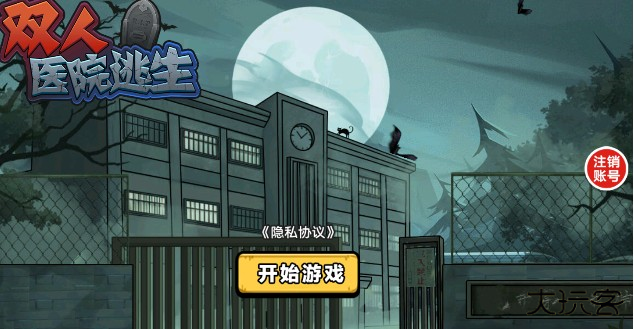 双人医院逃生手游下载中文版