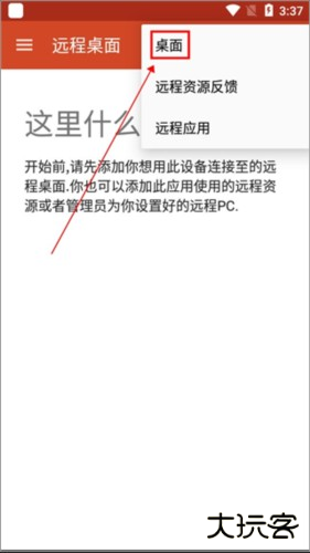 微软远程桌面app7