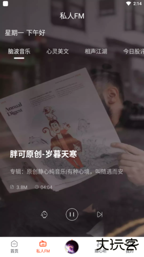 喜马拉雅穿戴app官方版