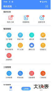 德物管app官方版下载 v4.9.95安卓版