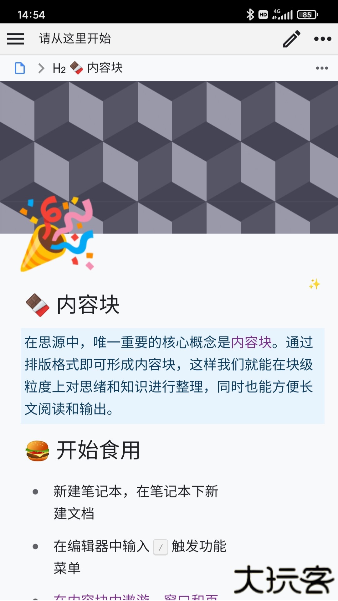 思源笔记官方版app下载