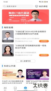 梅斯医学官方版下载 v6.5.3安卓版