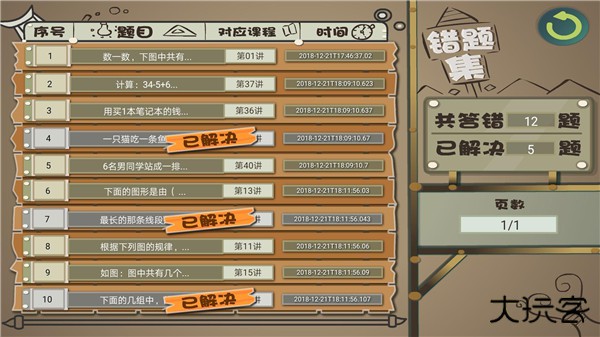 葱喵儿奥数安卓版v2.7.9
