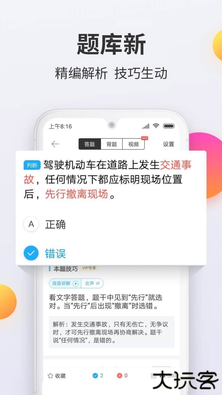 驾考宝典科目一安卓版v8.77.0