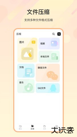zip解压全能王免费版23.6.8