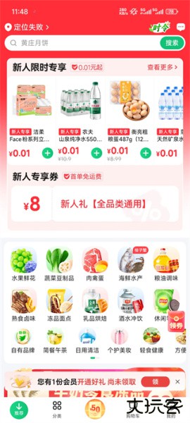 朴朴超市官方版