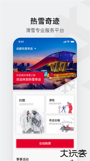 热雪奇迹体育服务