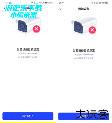 天翼云眼摄像头app