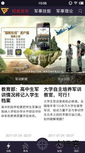 国防在线官方版下载 v2.0.8安卓版