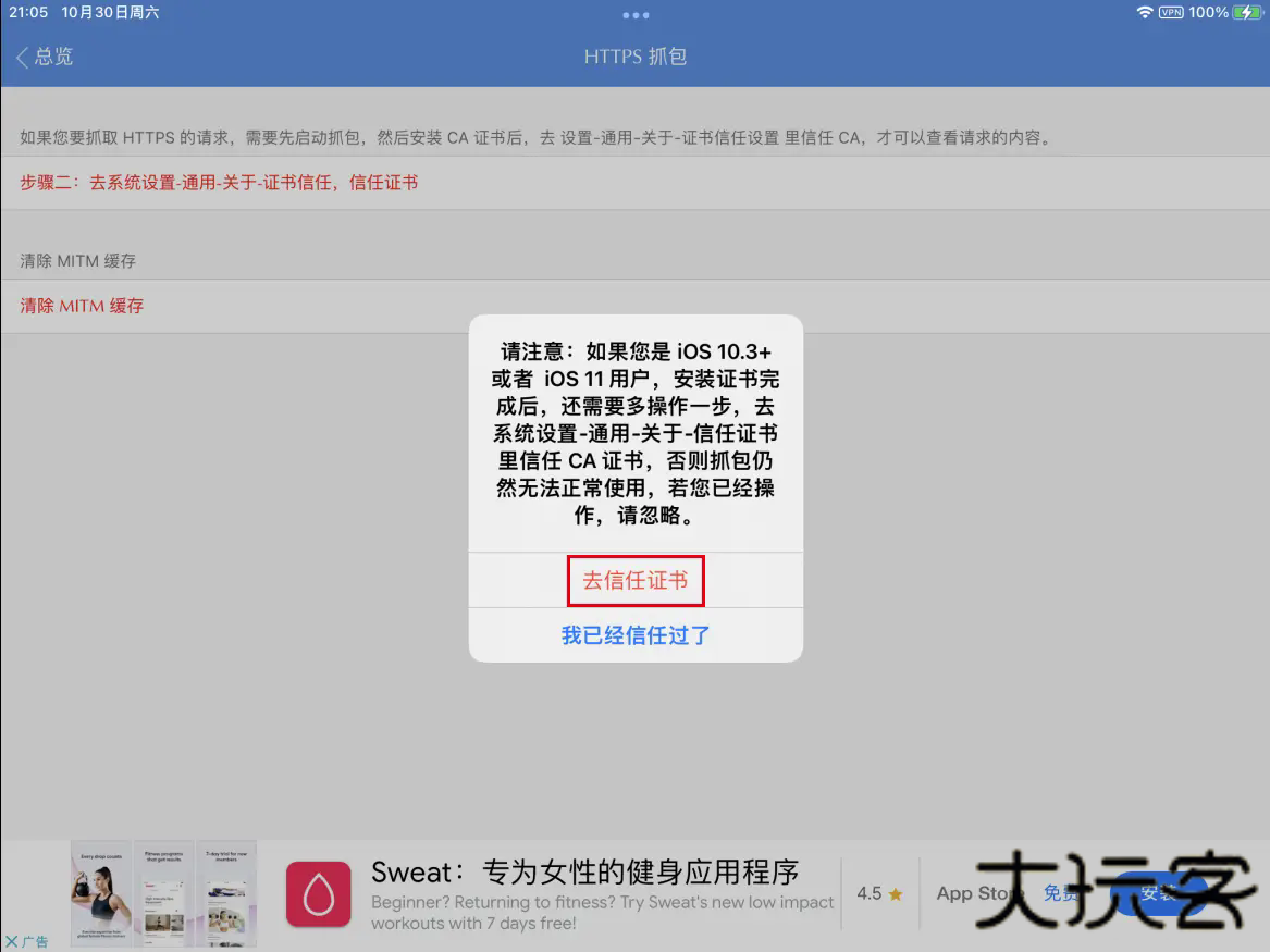 stream抓包工具苹果版