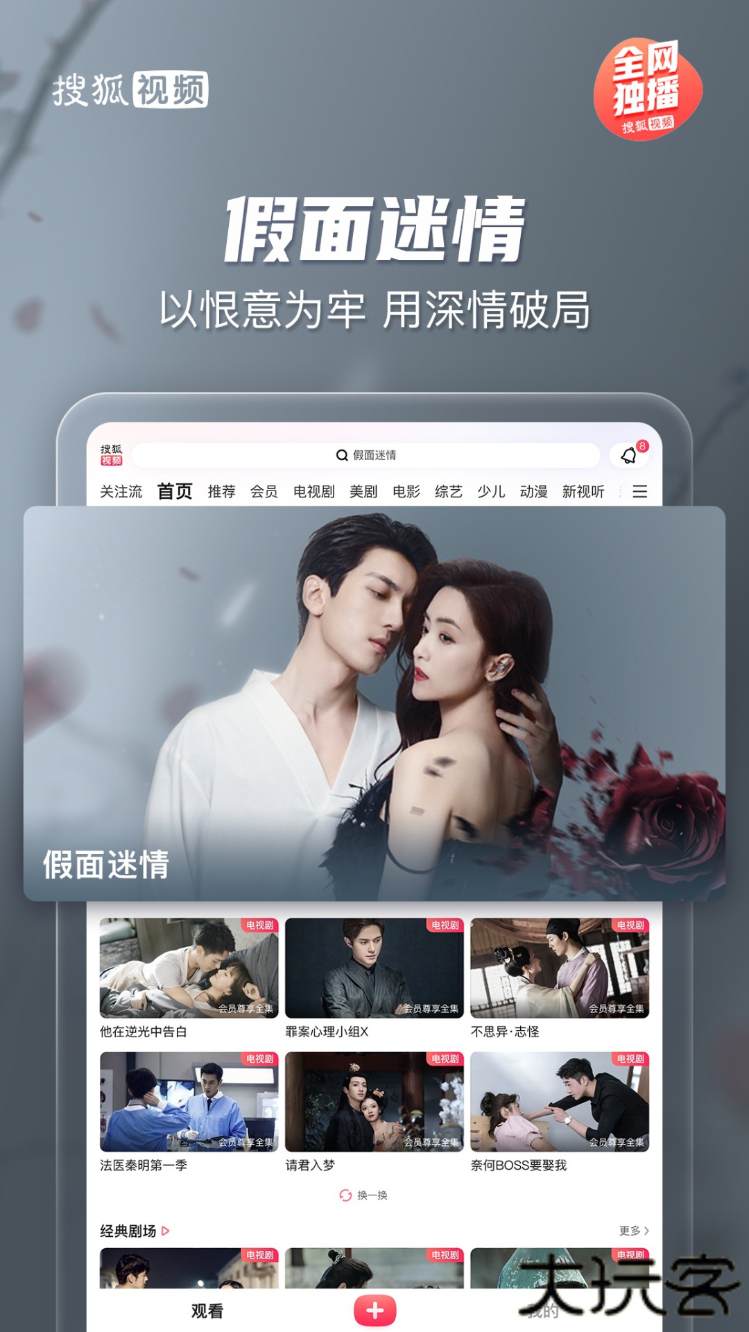 搜狐视频Pad官方正版下载10.1.82免费版