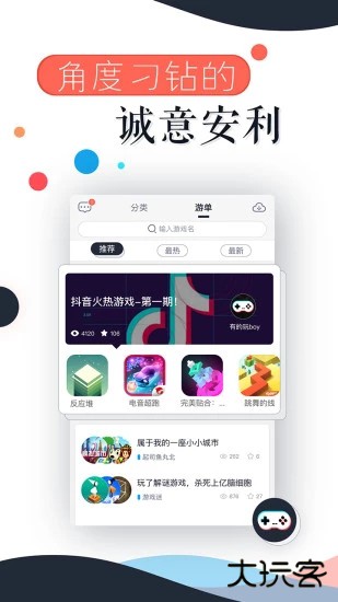 有的玩app升级版免费下载