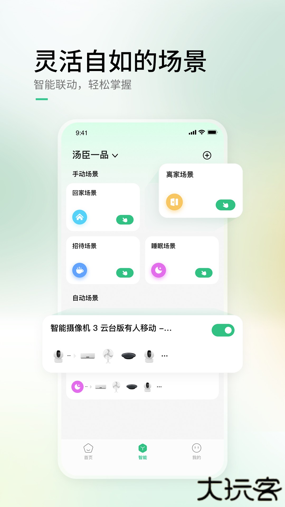 AIHome2026新版下载2.8.0免费版