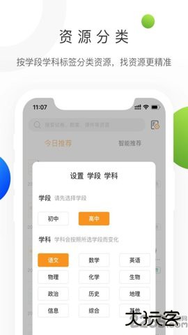 中学学科网官方手机版下载3.1.19免费版