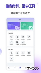 医学三基考试宝典最新版免费下载 v3.1.0安卓版