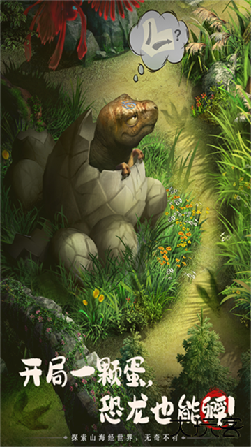 山海经幻想录最新版下载