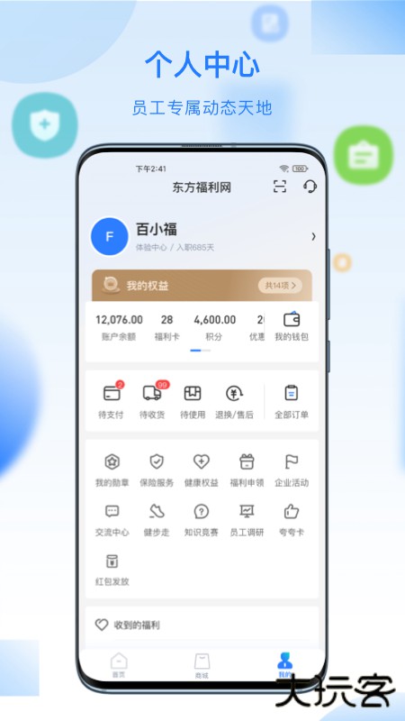 百福得官方免费下载3.9.1免费版
