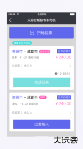 天府行司机端软件最新版下载 v2.25.0安卓版