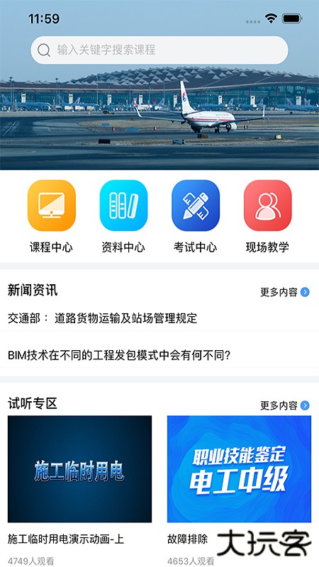 交通课堂3652026新版下载1.1.8_release免费版