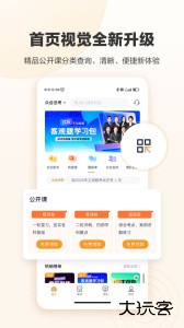 众合在线app下载官方版 v4.7.7安卓版