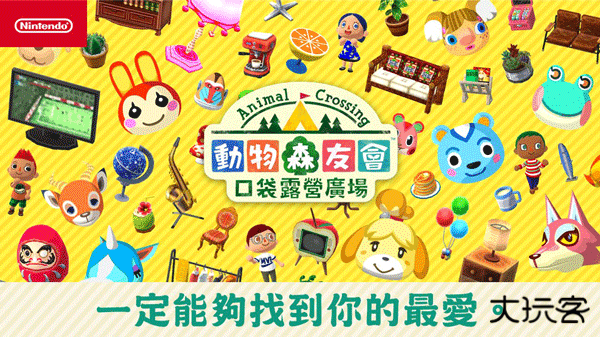 动物森友会中文版下载