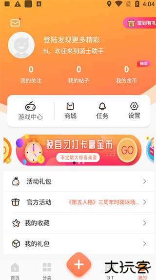 骑士助手升级版免费下载