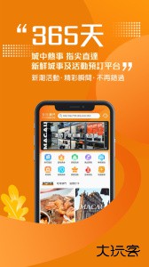 发现澳门FindMacau软件下载 v6.6.0安卓版