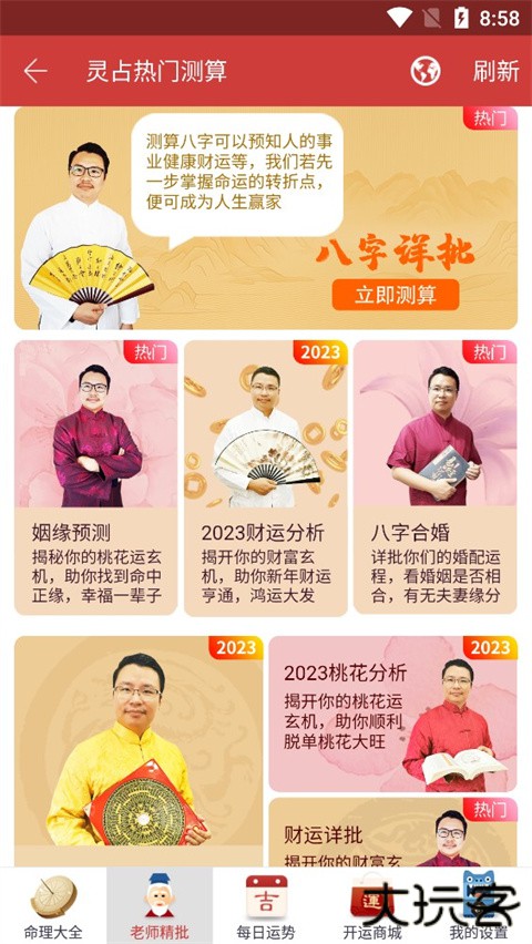 灵占算命八字星座安卓版