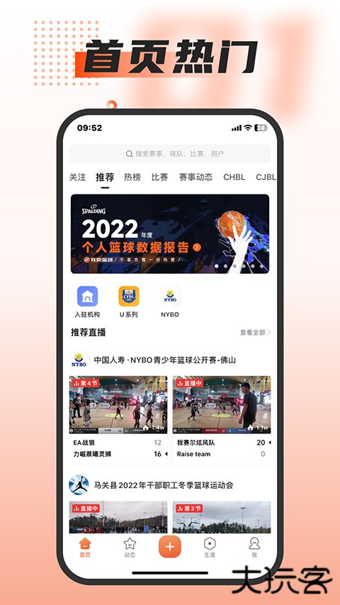 我奥篮球安卓版