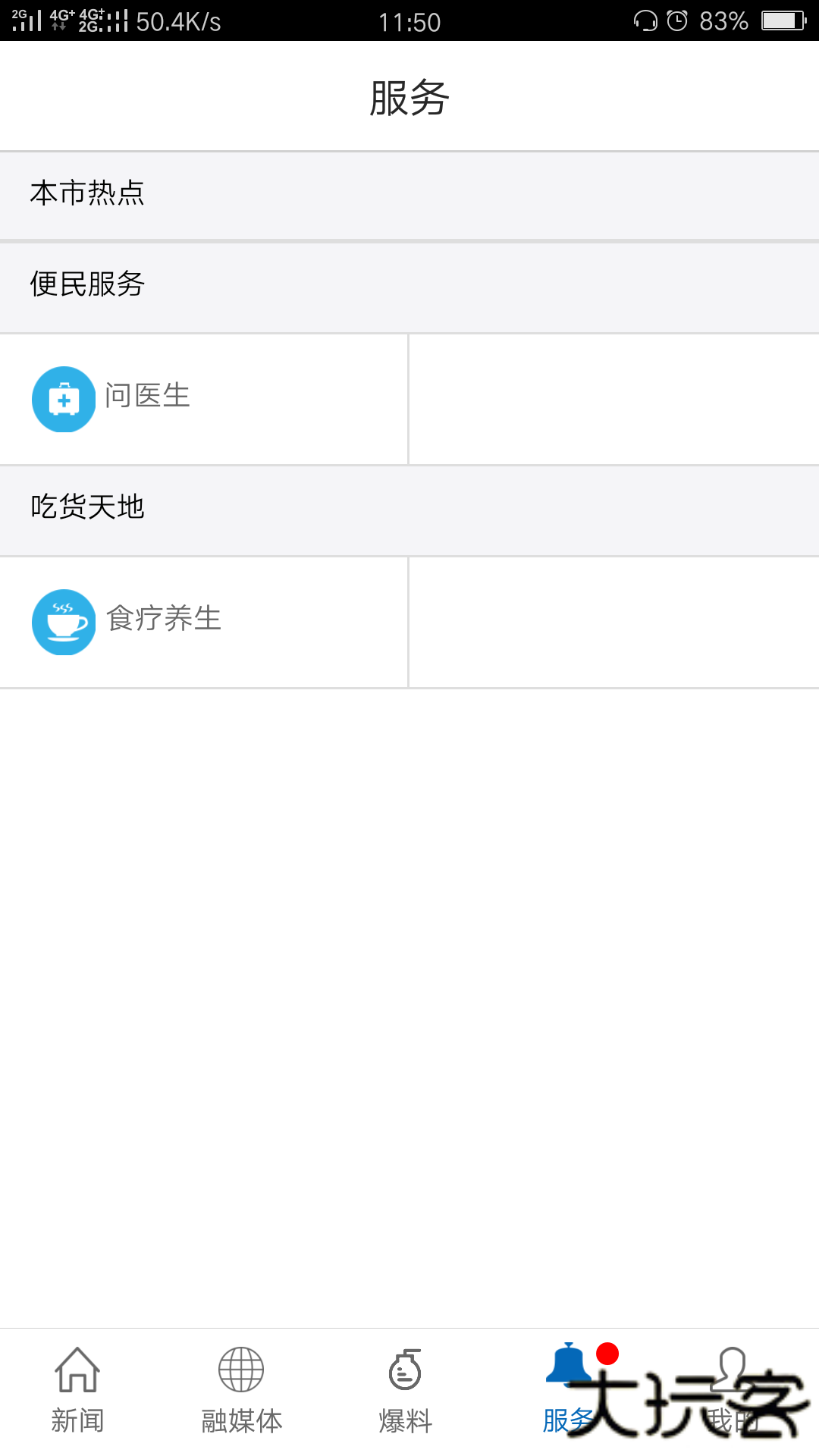 余干之窗app2026最新版本v1.2.2