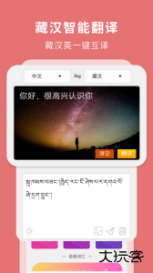 藏汉翻译通手机官方版客户端下载 v3.7.8安卓版