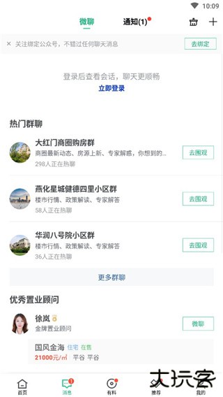 安居客app官方版