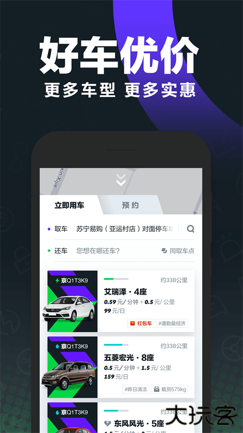 gofun出行最新版 v6.4.9安卓版