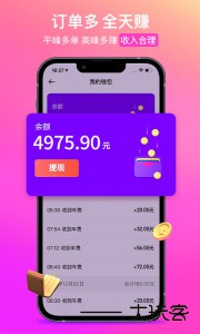 花小猪司机端app官方版下载 v1.25.20安卓版