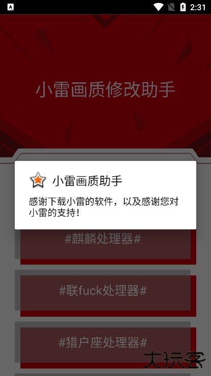 小雷画质大师最新版