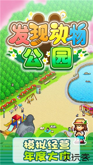 发现动物公园最新版下载