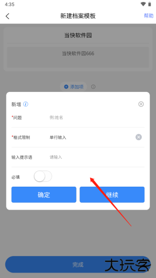 超级档案app