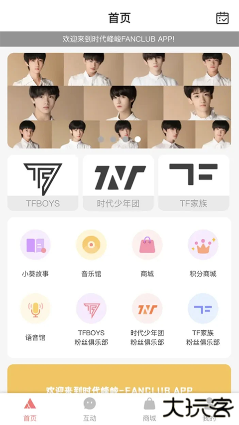 时代峰峻fanclub官方正版 v5.0.2安卓版