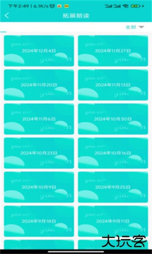 英语周周练安卓版