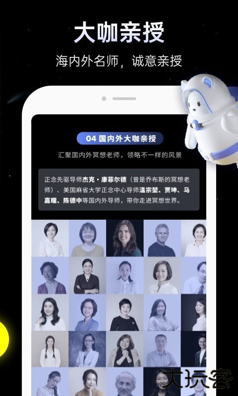 冥想星球官网最新版本下载v6.1.31