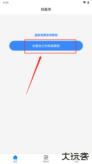 超级档案app