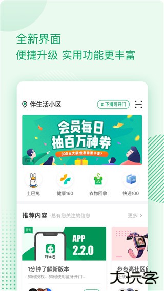 伴生活app下载安装