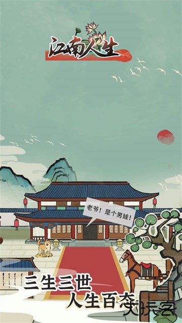 江南人生最新版下载