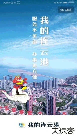 我的连云港最新版