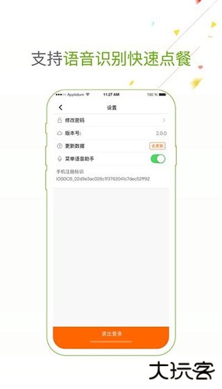 点菜宝免费下载