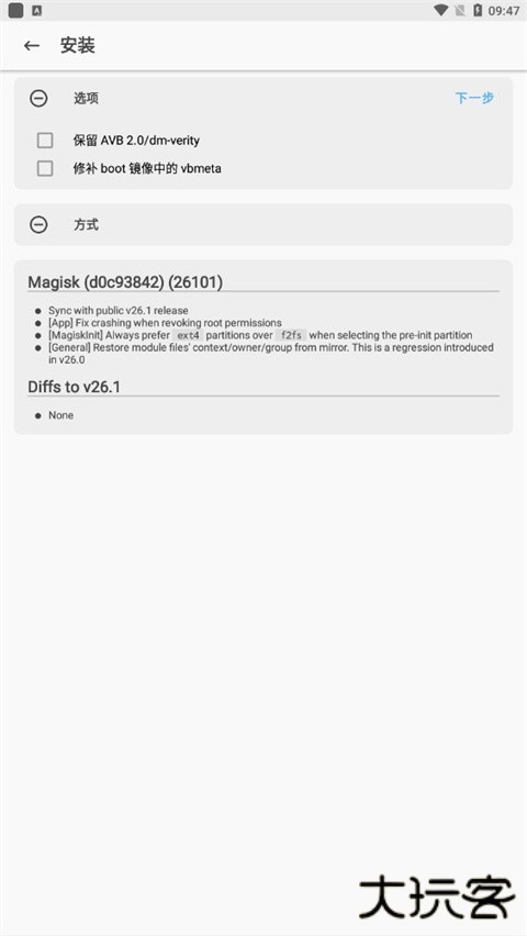 Magisk升级版免费下载