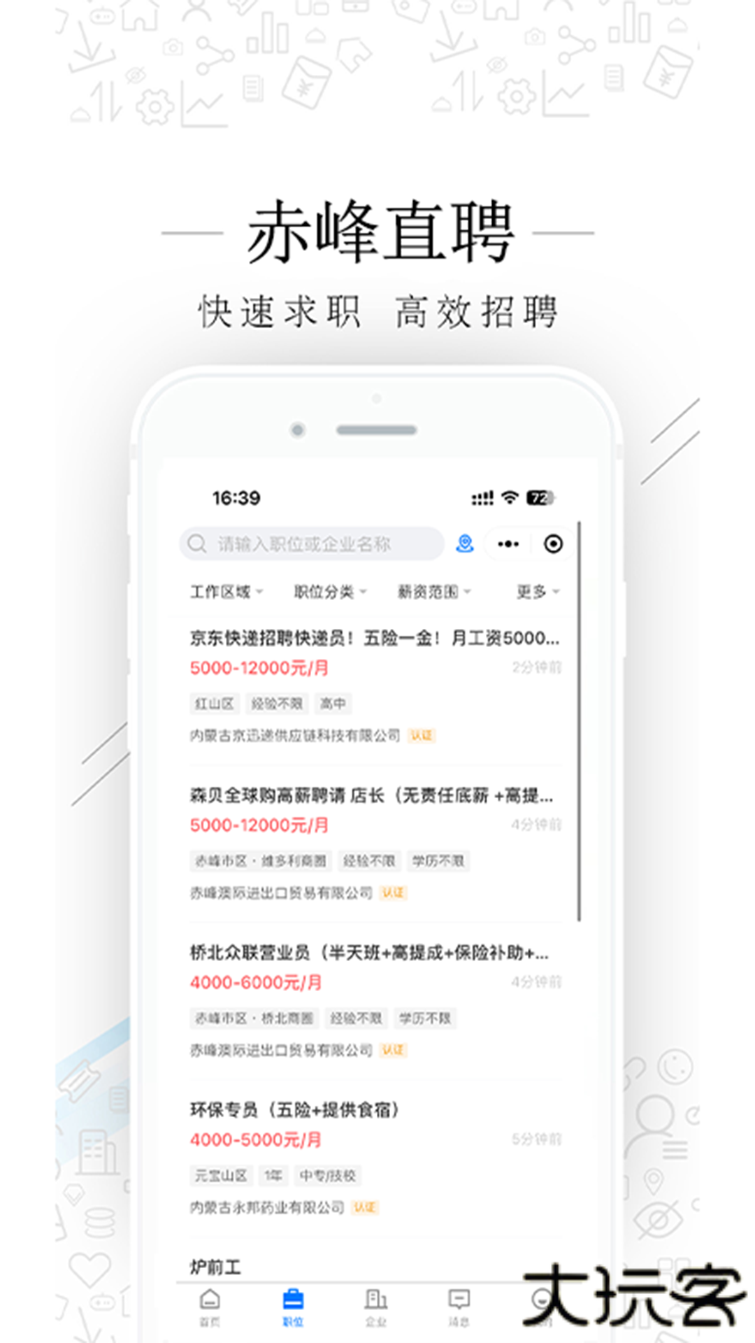 赤峰直聘安卓版
