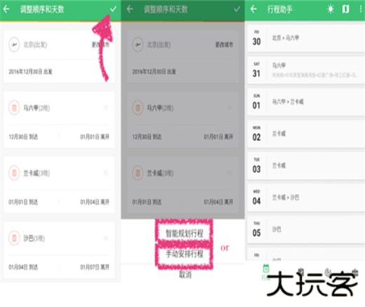 行程助手app